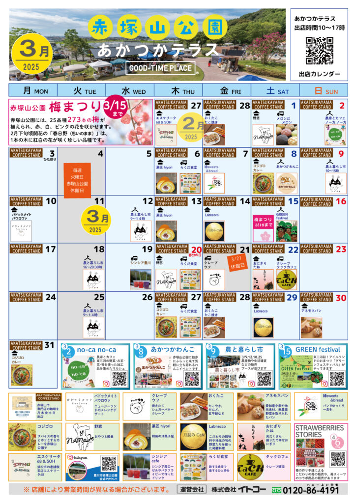あかつかカレンダー